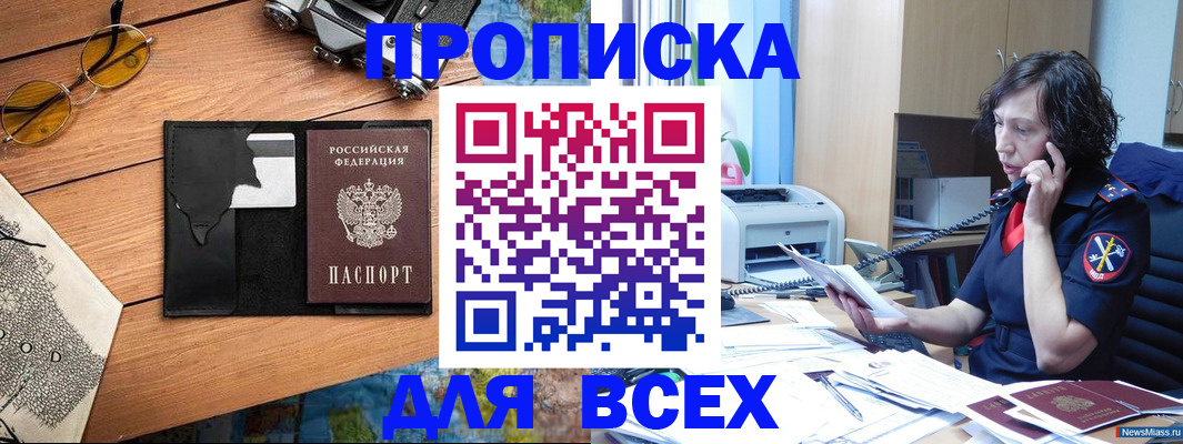 прописка поиск в Амурской области