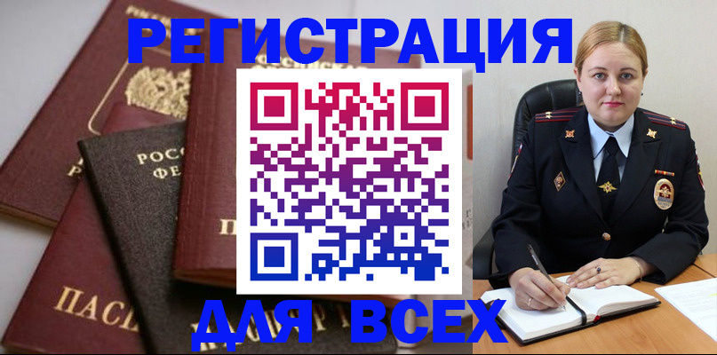 где прописаться в Амурской области